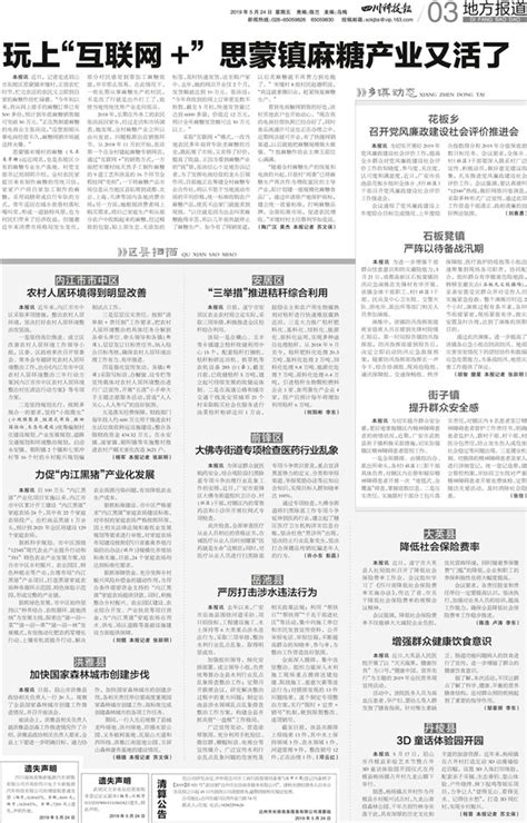 力促“内江黑猪”产业化发展-四川科技报