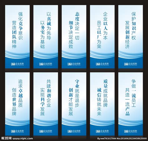 企业宣传语展板PSD素材免费下载_红动中国