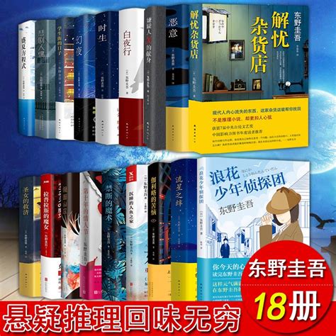 下篇│东野圭吾最值得看的10本小说，“东野圭吾热”仍在蔓延。_图书杂志_什么值得买