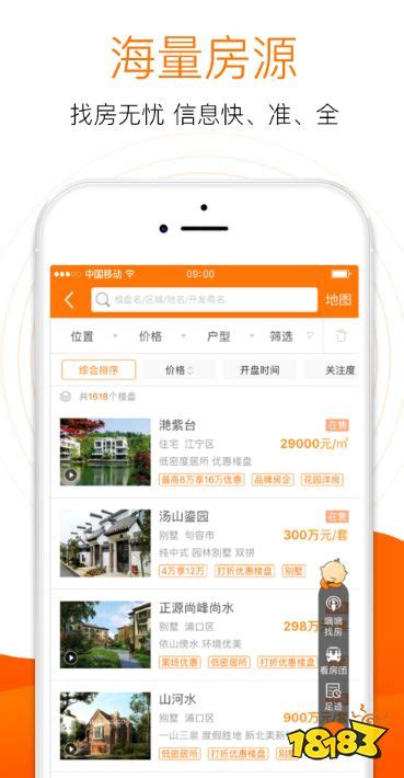 租房买房用哪个app比较靠谱,好用的租房APP_18183软件下载