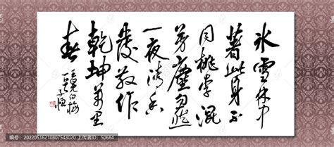 王冕诗词书法,文化艺术,设计素材,设计模板,汇图网www.huitu.com