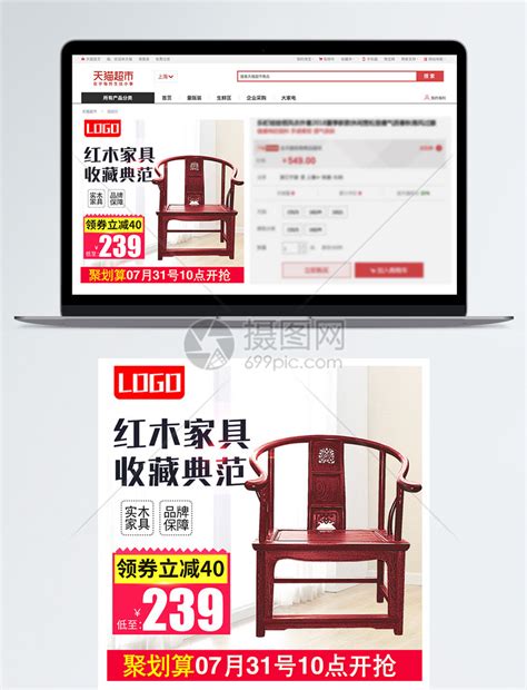 淘宝实木家具全屏店铺首页设计模板图片下载_红动中国