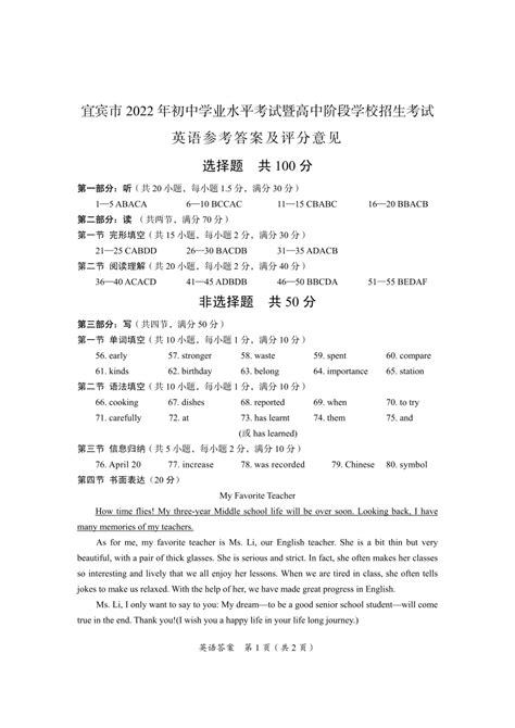 2022年四川省宜宾市中考英语真题（PDF版，含答案，含听力原文及音频）-21世纪教育网