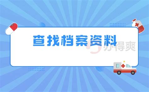上海个人档案存放地查询_档案整理网