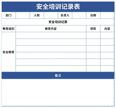 安全培训记录表模板excel格式下载-华军软件园