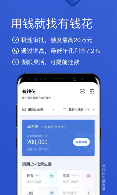 有钱花下载2021安卓最新版_手机app官方版免费安装下载_豌豆荚