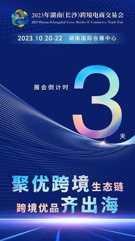 2023年湖南（长沙）跨境电商交易会将于10月20日开幕凤凰网湖南_凤凰网