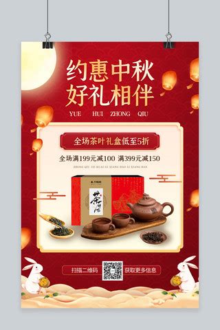 红色茶叶海报海报-红色茶叶海报海报模板-红色茶叶海报海报设计-千库网