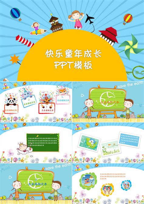 2019年可爱卡通儿童幼儿园教育小学课件清新可爱PPT模板下载_熊猫办公