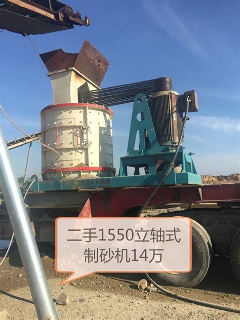 江西萍乡二手同丰立轴式制砂机11万元现货出售可分期_粉碎设备_二手化工设备_供应_易再生网
