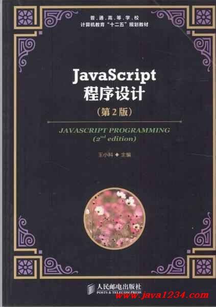 JavaScript程序设计 PDF 完整超清版-JavaScript书籍推荐-码农之家