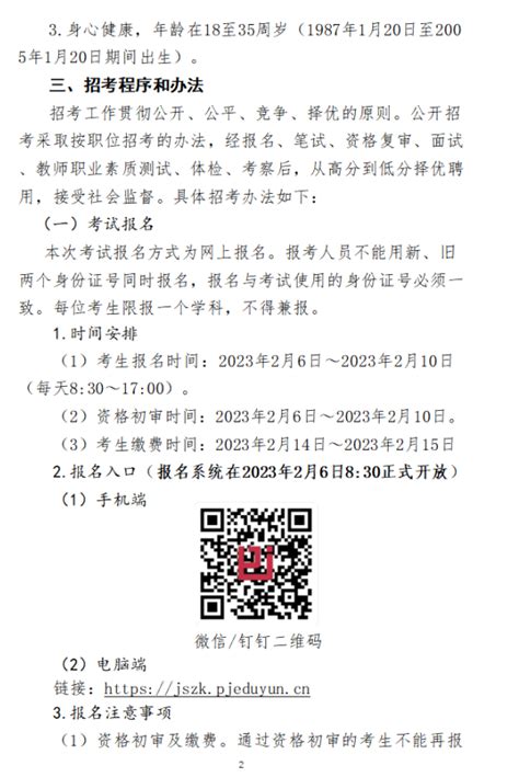 2023年浙江金华浦江县教育系统公开招考教师公告（128人）_招教网