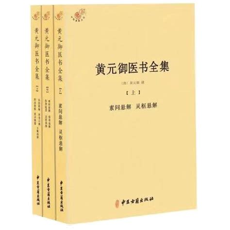 黄元御医书全集电子书PDF、epub、mobi、azw3下载_清代