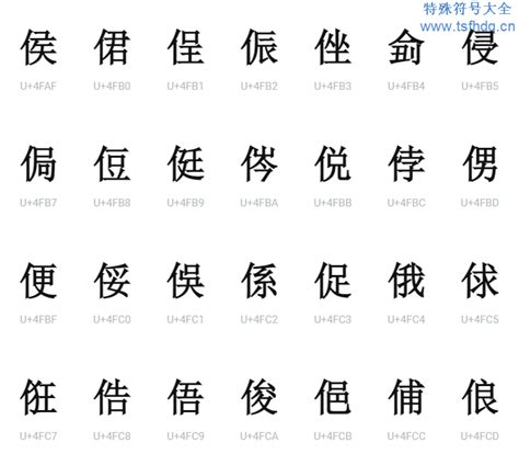 复杂汉字大全10000个,50个超级复杂的汉字,5000个不常见的汉字_大山谷图库