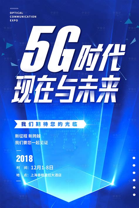 5G科技海报图片下载_红动中国