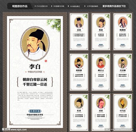 中国古代著名文学家设计图__展板模板_广告设计_设计图库_昵图网nipic.com