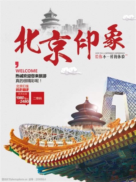 北京欢迎你图片免费下载-第7页-图行天下素材网