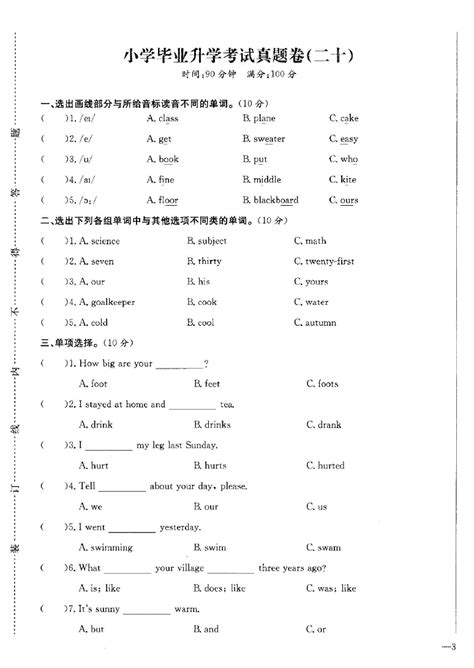 桂林市重点小学小升初数学考试试卷(i卷)含答案Word模板下载_编号qvmmmejb_熊猫办公