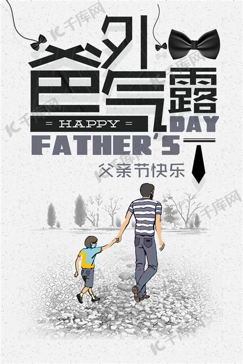 父亲节促销父爱感恩六月十八海报海报模板下载-千库网