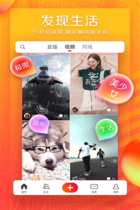 火山小视频app下载_最新版下载_橙子游戏网