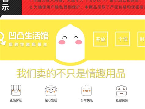 淘宝天猫成人用品首页模板图片下载_红动中国