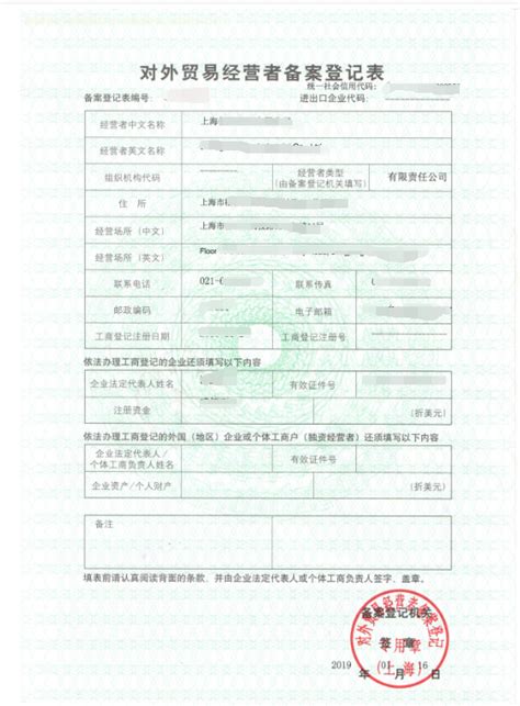 对外贸易经营备案登记证-荣誉资质-南京六田电气有限公司-官网