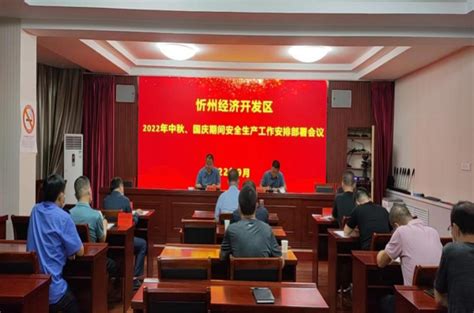 忻州经济开发区举行项目建设调度会-山西忻州