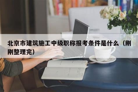 一级结构工程师报考条件是什么_有途教育