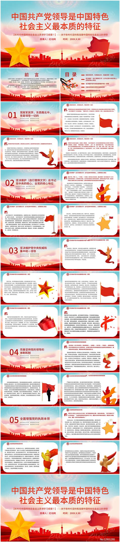 中国特色社会主义最本质的特征党课PPT图片_PPT_编号12931295_红动中国