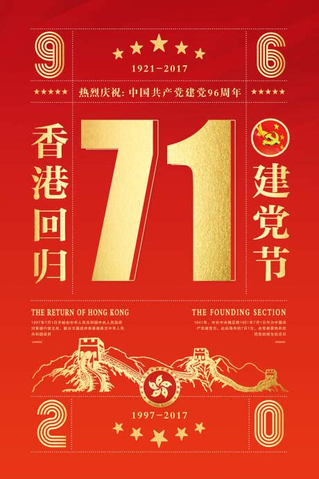创意香港回归纪念日海报模板素材-正版图片401939833-摄图网