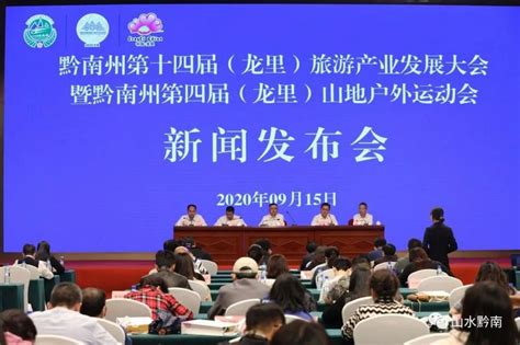 黔南州第十四届旅发大会将于9月25日在龙里县举办