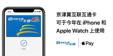 Apple Pay将支持开通京津冀互联互通卡：iPhone能刷公交地铁了_手机新浪网