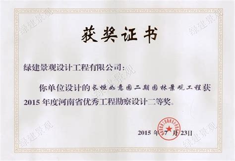 2015年河南省优秀工程勘察设计二等奖（如意园二期）——绿建集团官网