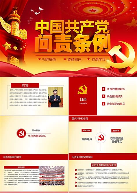 中国风政党风经典党课学习通用PPT模板-卡卡办公