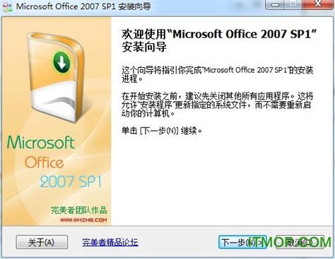 office2007免费版下载-Microsoft Office 2007 sp2下载简体中文完整版-绿色资源网