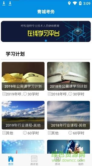 青城考务app下载-青城考务(专技教育)下载v1.0.4 安卓版-绿色资源网