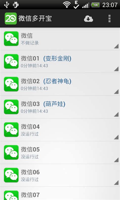 微信多开宝iphone版图片预览_绿色资源网