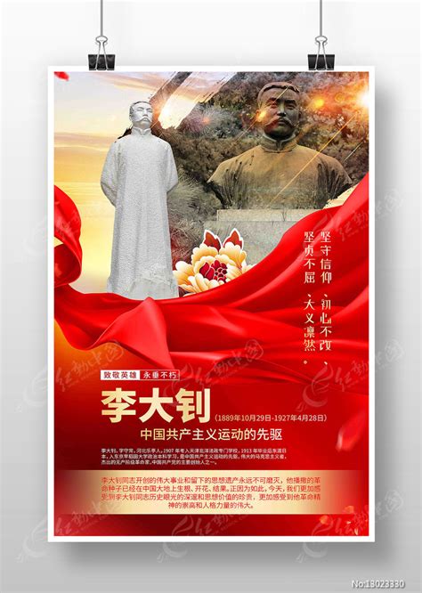叶挺英雄事迹革命英雄海报图片下载_红动中国