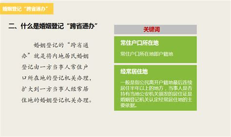 广州市2021年婚姻登记“跨省通办”试点工作须知