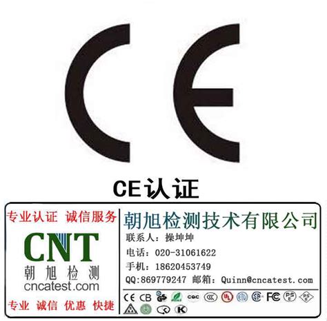 广州朝旭电线电缆继电器CE认证