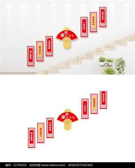 廉政楼梯文化墙设计图片_文化墙_编号11794215_红动中国