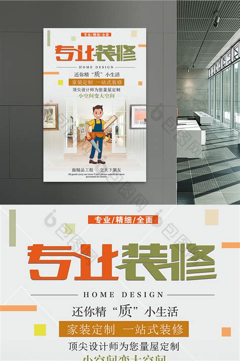 一站式家装定制 墙体海报设计图__海报设计_广告设计_设计图库_昵图网nipic.com