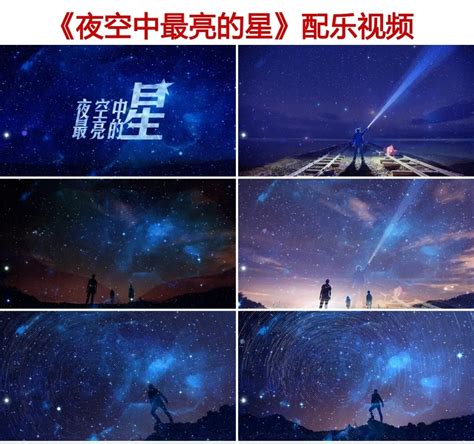 歌曲夜空中最亮的星led视频背景-livekong来悟空素材
