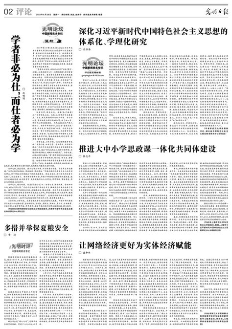 光明日报 | 张志丹：推进大中小学思政课一体化共同体建设
