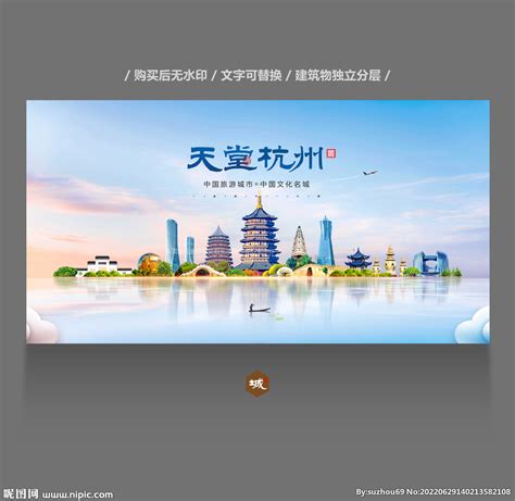 杭州印象广告设计图__PSD分层素材_PSD分层素材_设计图库_昵图网nipic.com