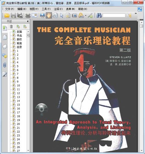 完全音乐理论教程pdf电子版下载-完全音乐理论教程第二版完整免费版-东坡下载