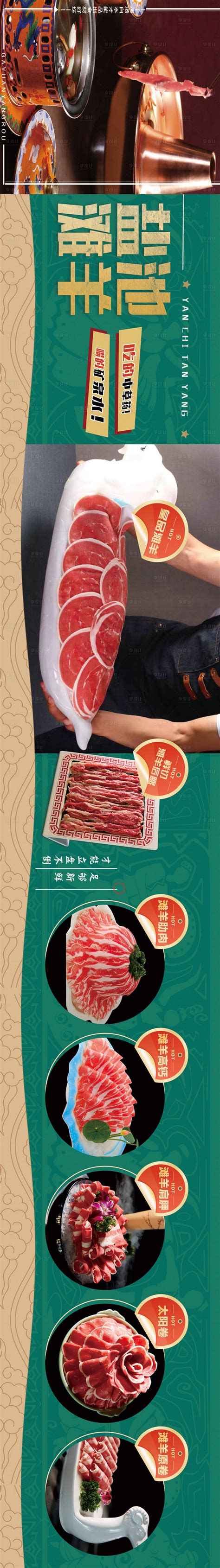 创意羊肉火锅宣传海报设计模板下载_火锅_图客巴巴