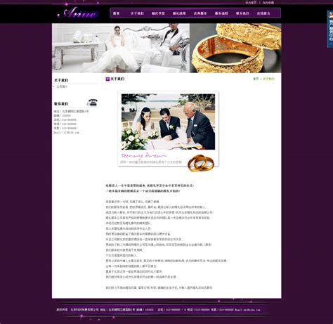 紫色婚庆公司网站模板-Powered by 25yicms