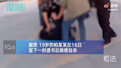 湖南19岁男生在宿舍6楼跳楼自杀 家属：学校应承担15%的责任_凤凰网视频_凤凰网