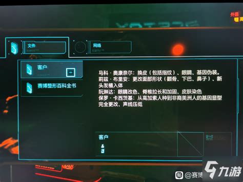 《赛博朋克2077》外遇任务完成攻略 外遇任务后续剧情详解_赛博朋克2077手游_九游手机游戏
